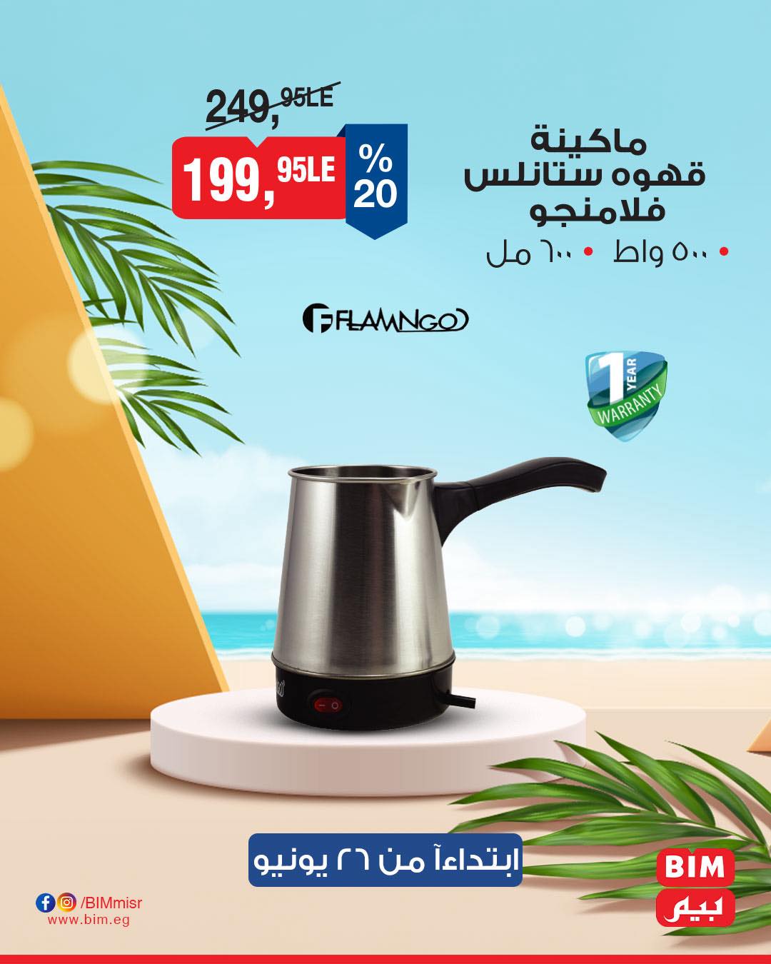 bim offers from 24jun to 1jun 2025 عروض بيم من 24 يونيو حتى 1 يونيو 2025 صفحة رقم 27